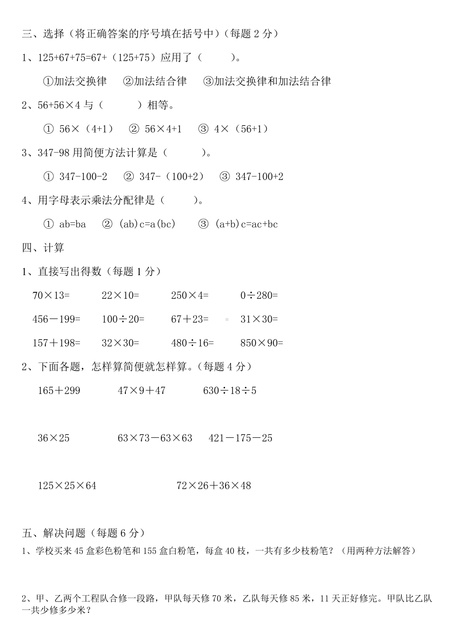 2020年青岛版小学四年级数学下册单元测试题全册-(2)精编版.doc_第3页