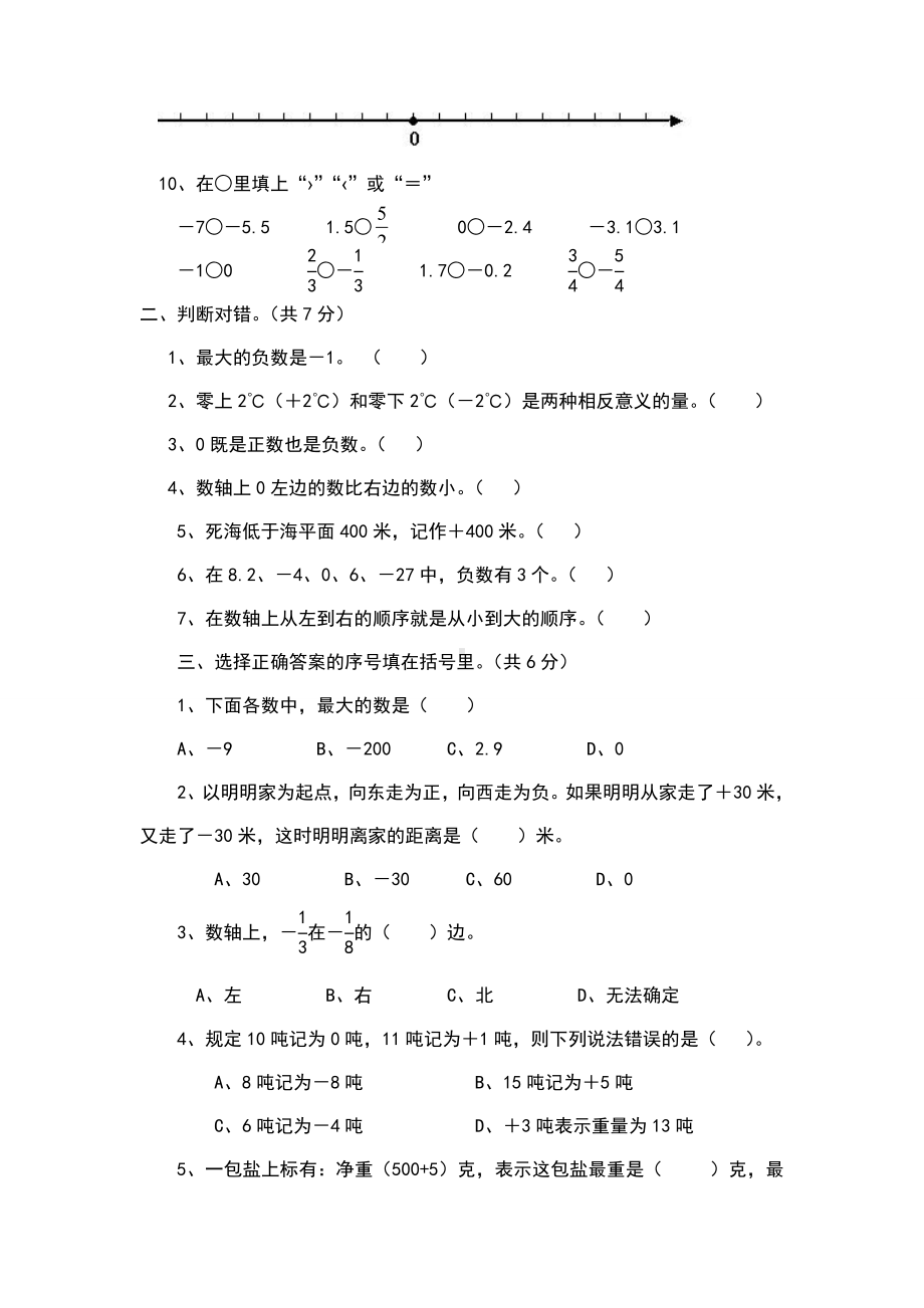 2020年六年级数学下册第一单元负数测试题及答案.doc_第3页