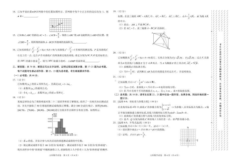 西藏拉萨市2023届高三下学期第一次模拟文科数学试卷+答案.pdf_第2页