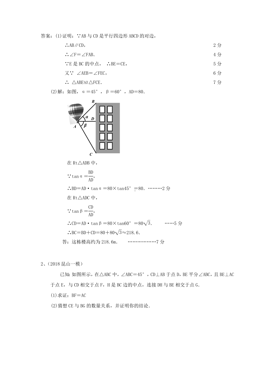 2019年全国各地市中考数学模拟试题分类汇编26三角形全等.doc_第2页