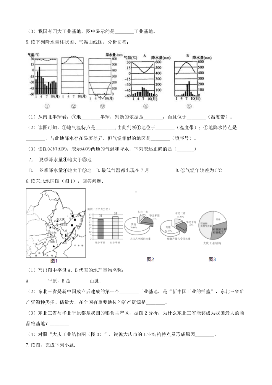 2020年中考地理必考知识点复习地理读图演练.doc_第3页