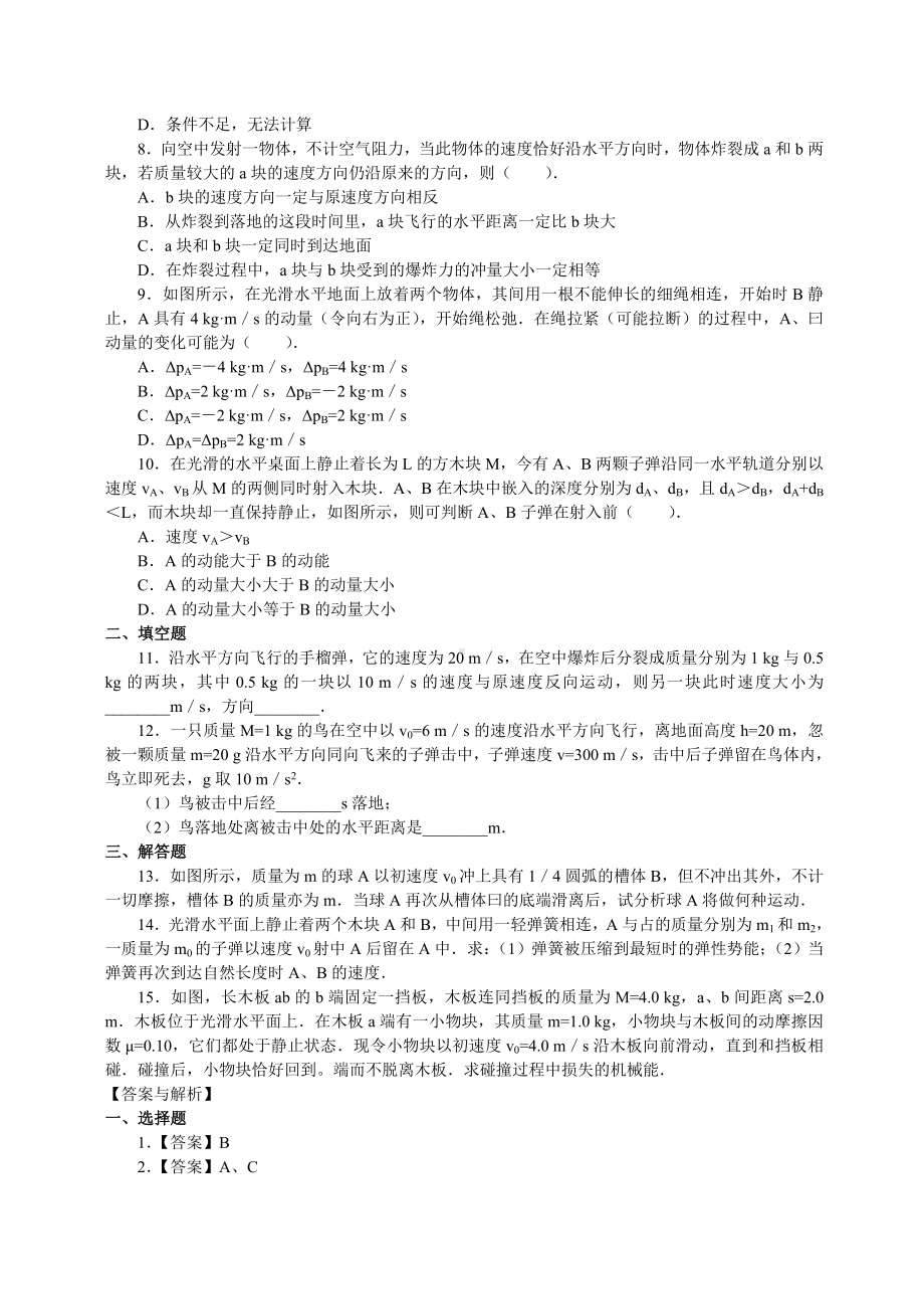 《动量守恒定律》章末习题检测(基础篇).doc_第2页