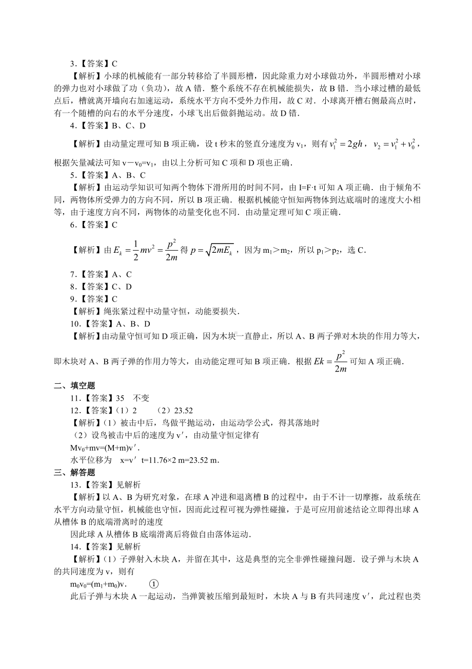 《动量守恒定律》章末习题检测(基础篇).doc_第3页