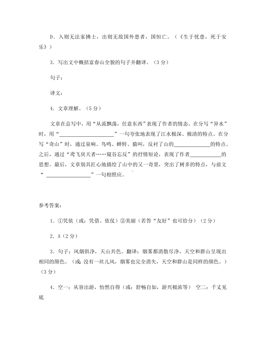 2020全国各省市中考语文文言文真题汇编《与朱元思书》.doc_第2页