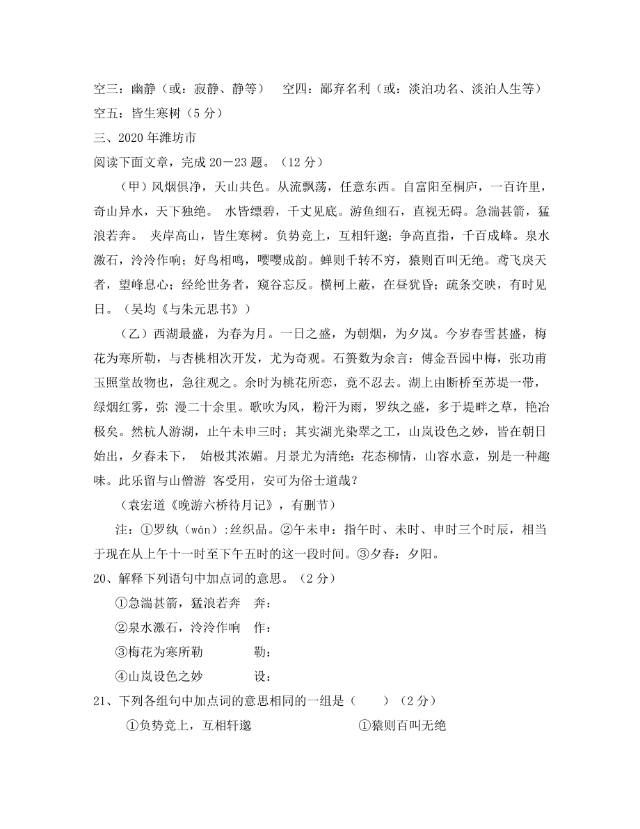 2020全国各省市中考语文文言文真题汇编《与朱元思书》.doc_第3页