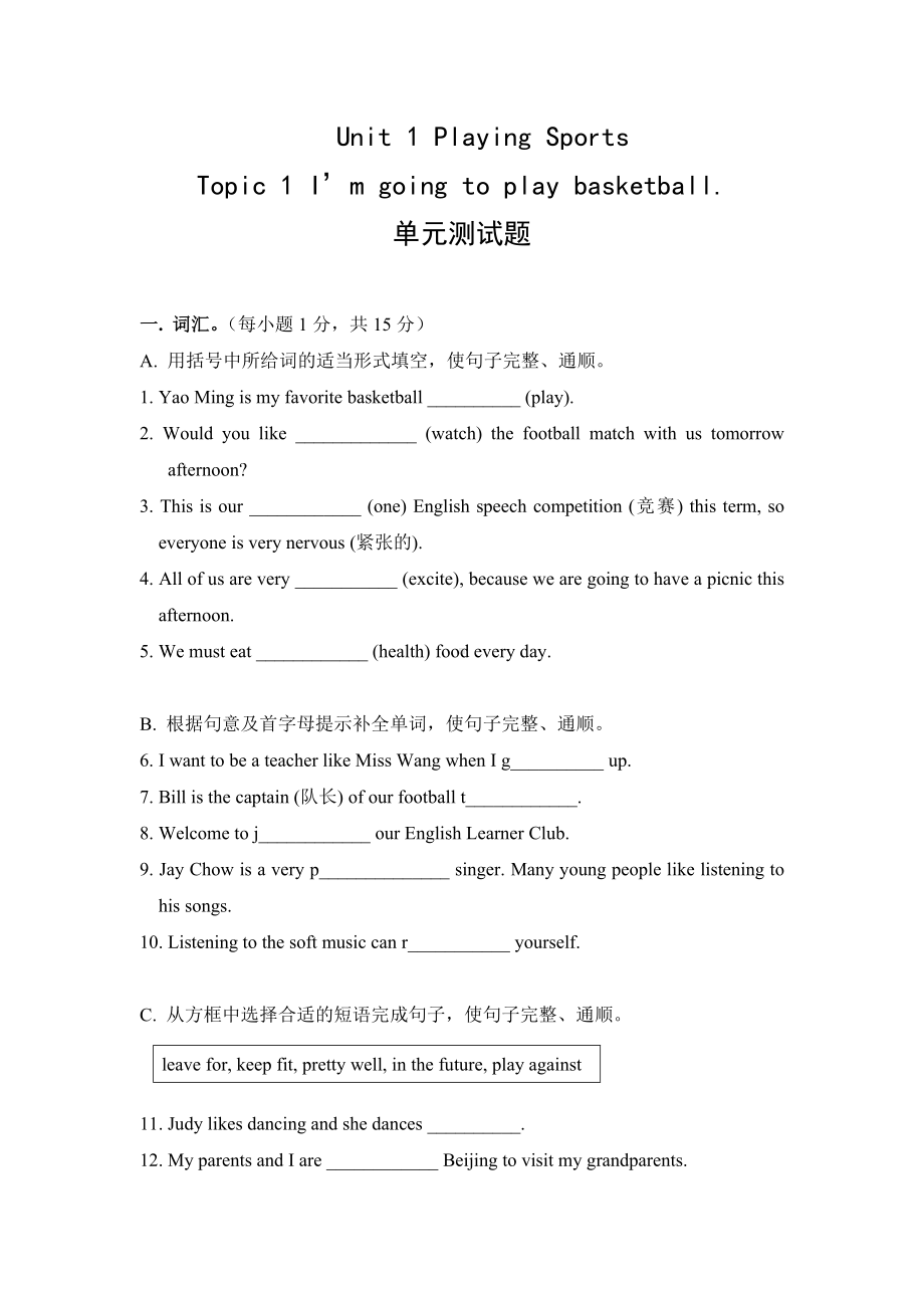 仁爱版英语八年级上册Unit1-Topic1单元测试题.doc_第1页