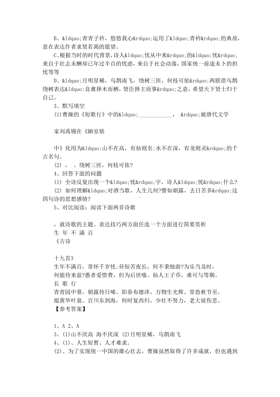 《短歌行》赏析练习题.docx_第2页