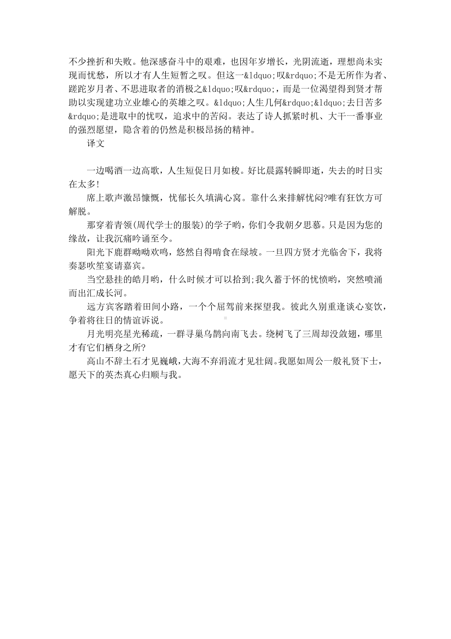 《短歌行》赏析练习题.docx_第3页