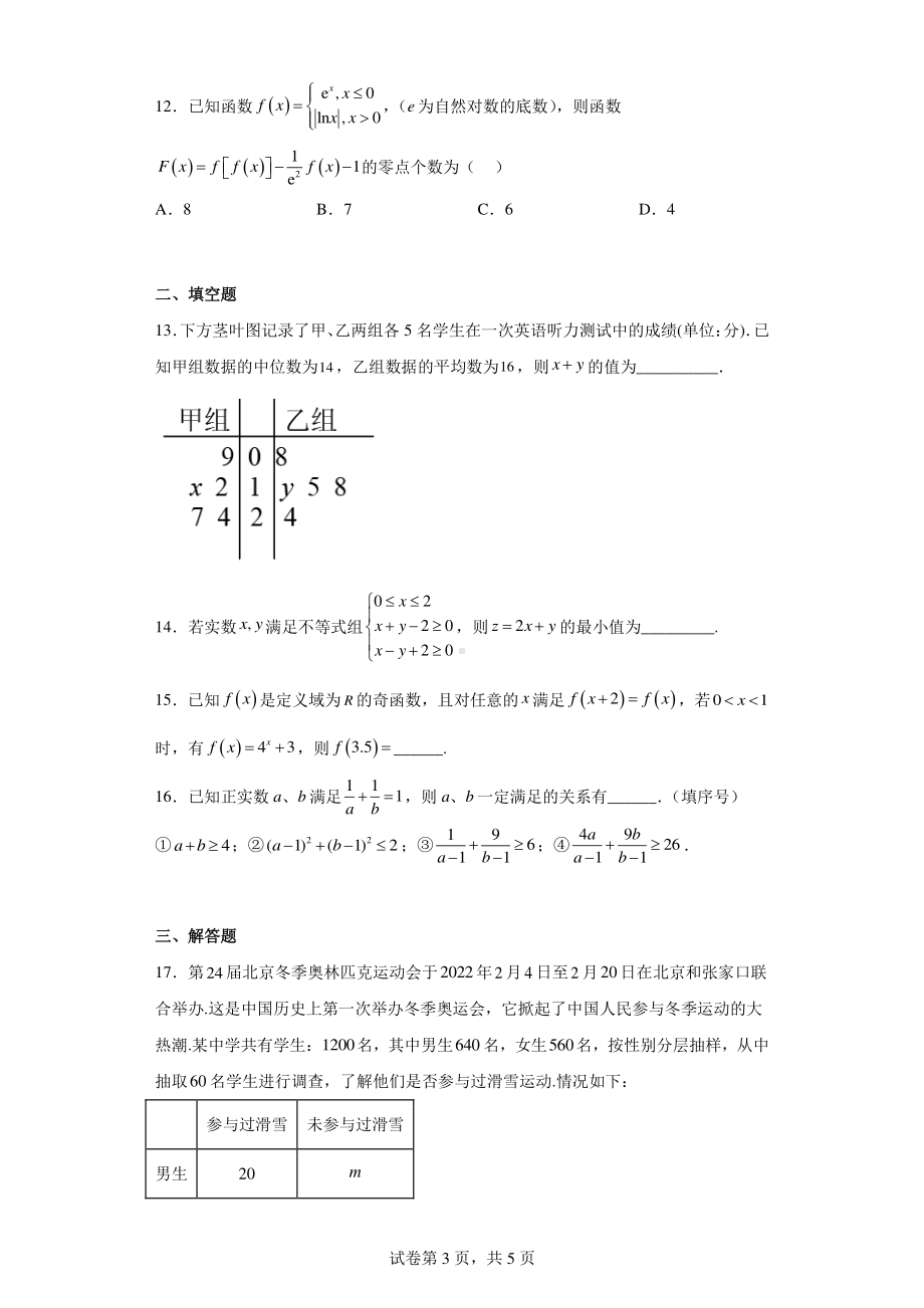 四川省内江市2023届高三第一次模拟考试数学(文)试题.pdf_第3页