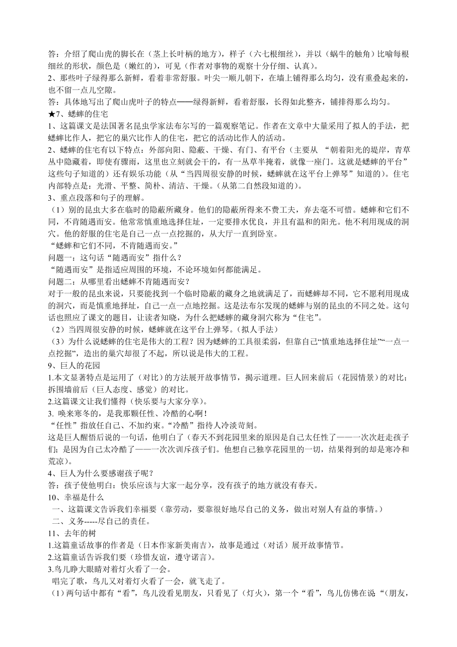 人教版小学语文四年级期中复习资料(整理).doc_第2页