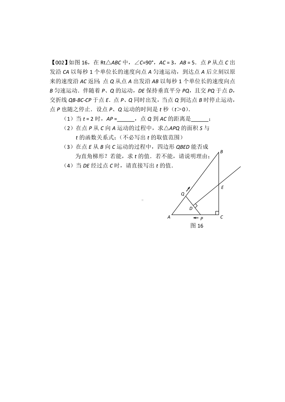 中考数学压轴题100题精选.doc_第2页