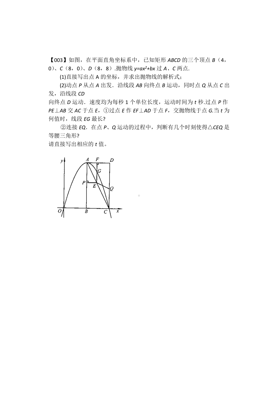 中考数学压轴题100题精选.doc_第3页