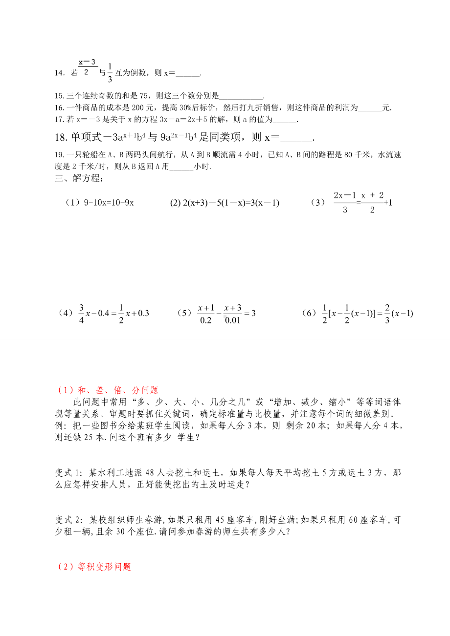 (完整版)新北师大版数学七年级上册一元一次方程应用题专题.doc_第2页