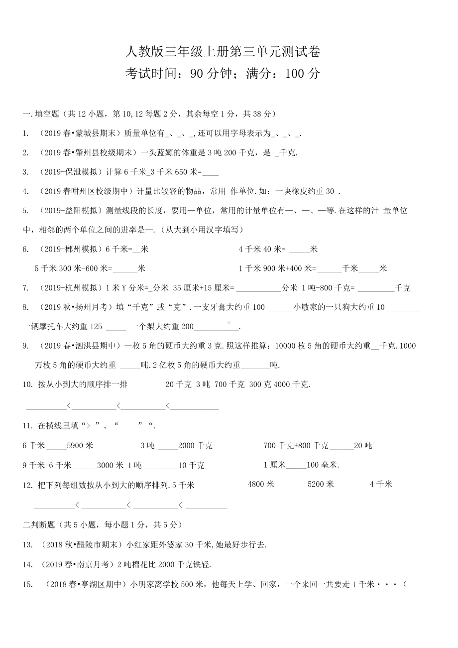 人教版数学三年级上册《第三单元综合测试卷》带答案.docx_第1页