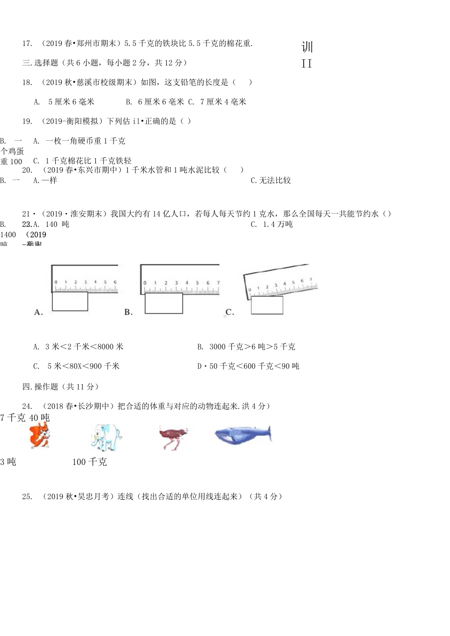 人教版数学三年级上册《第三单元综合测试卷》带答案.docx_第3页