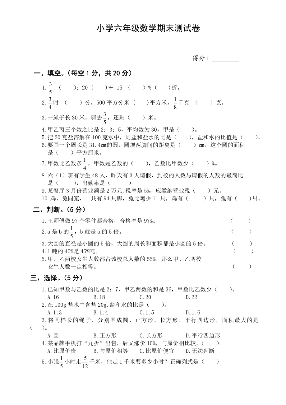 人教版六年级下学期数学期末试题答案小升初试卷及答案.doc_第1页