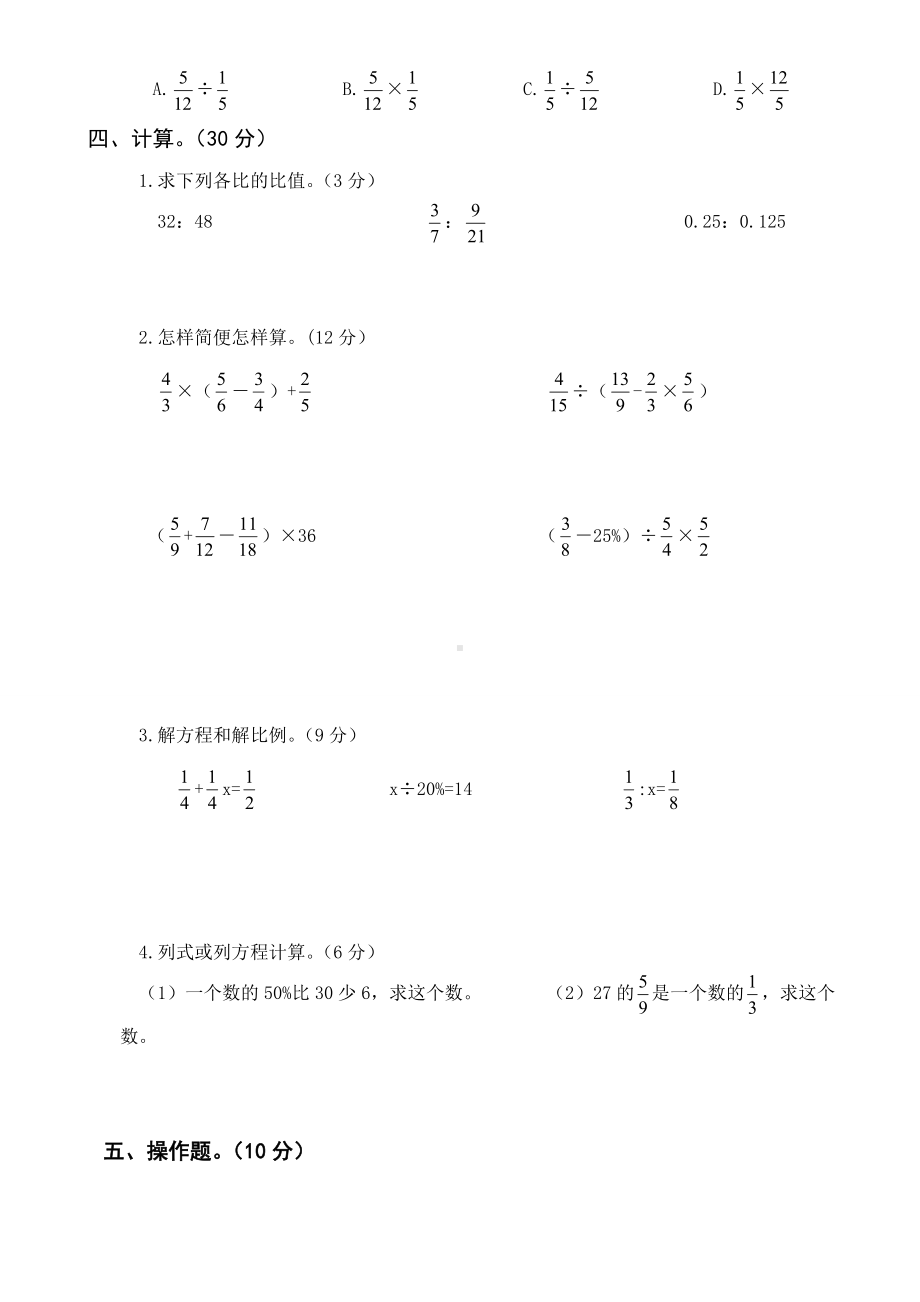 人教版六年级下学期数学期末试题答案小升初试卷及答案.doc_第2页