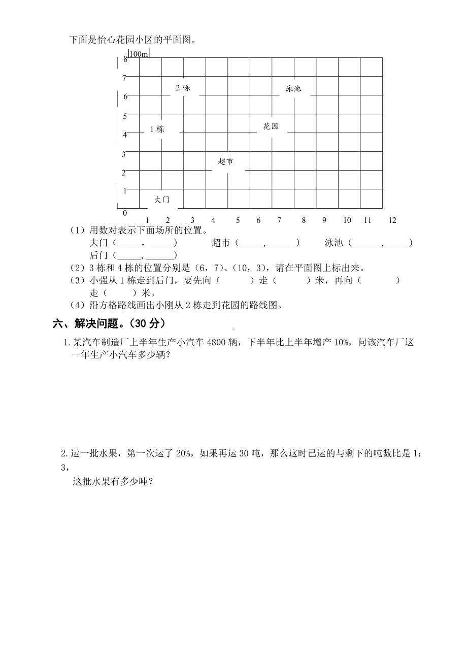 人教版六年级下学期数学期末试题答案小升初试卷及答案.doc_第3页