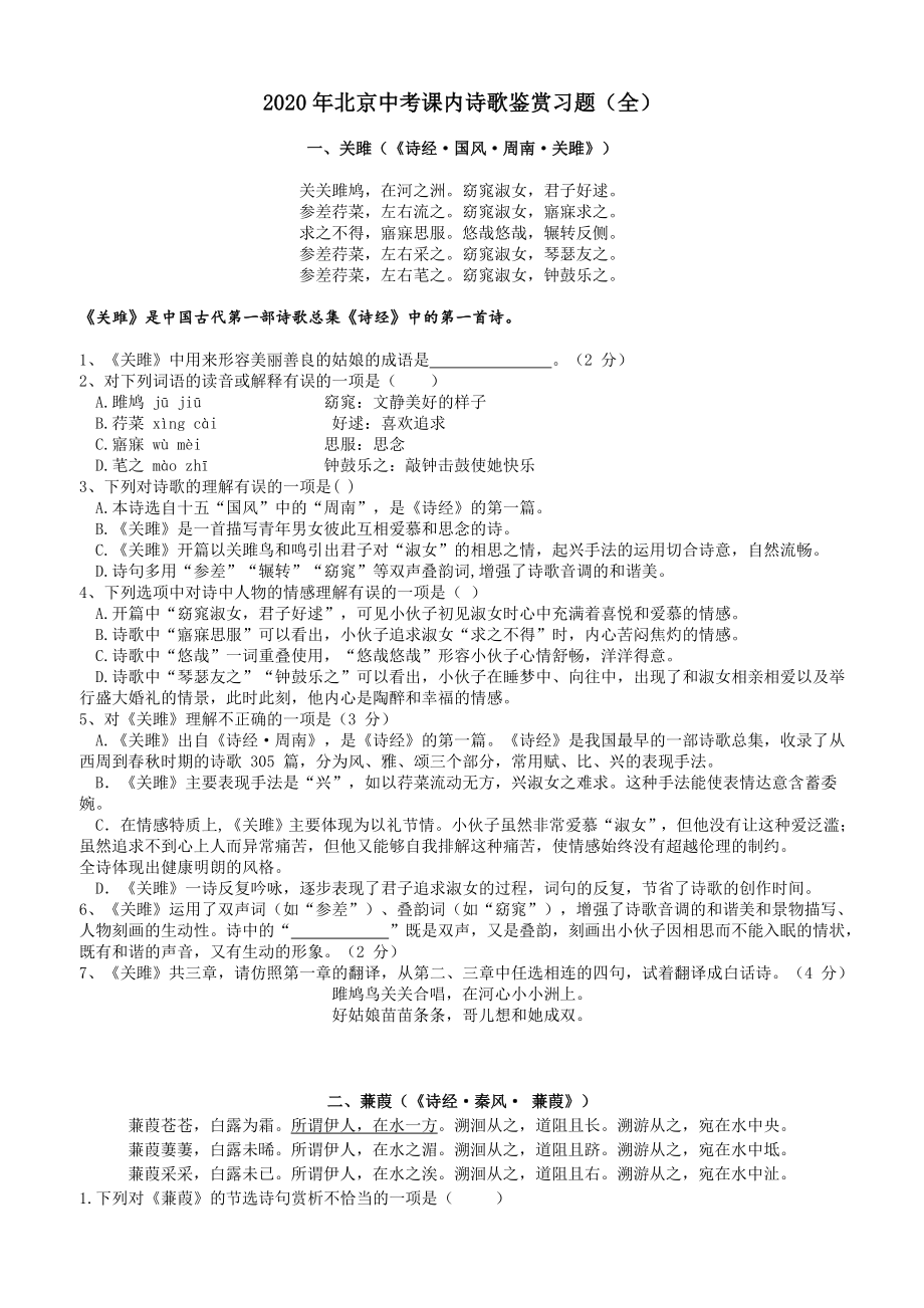 2020年北京中考课内诗歌鉴赏习题(全).docx_第1页