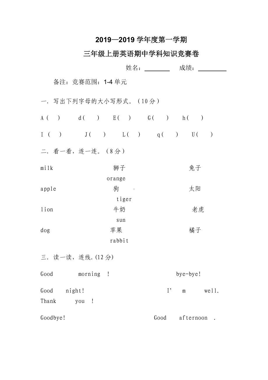 三年级上册英语试题-期中学科知识竞赛卷---陕旅版(无答案).doc_第1页