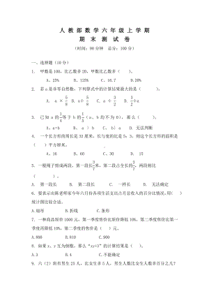 人教版六年级上册数学-期末考试卷(含答案).doc