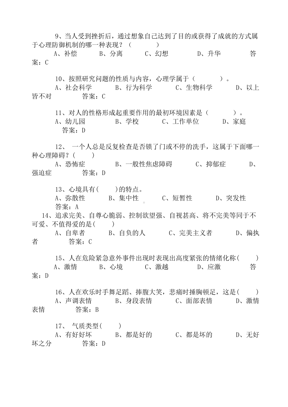 专业技术人员心理健康与心理调适考试题库.doc_第2页