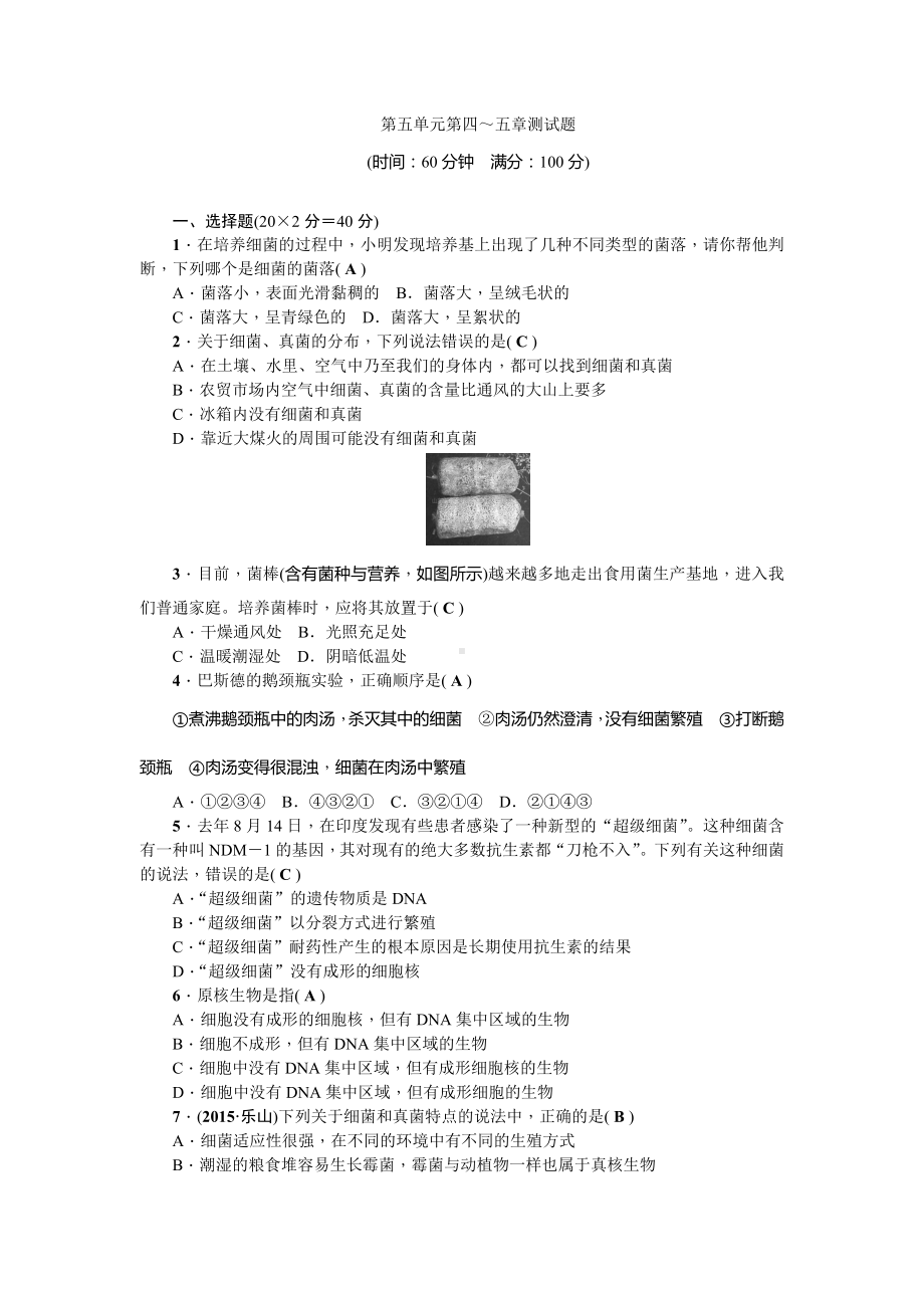 人教版八年级生物上册-第五单元第四～五章测试题.doc_第1页