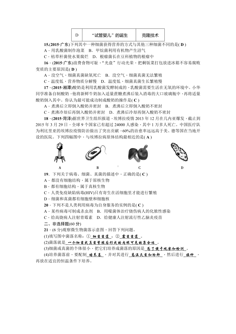 人教版八年级生物上册-第五单元第四～五章测试题.doc_第3页