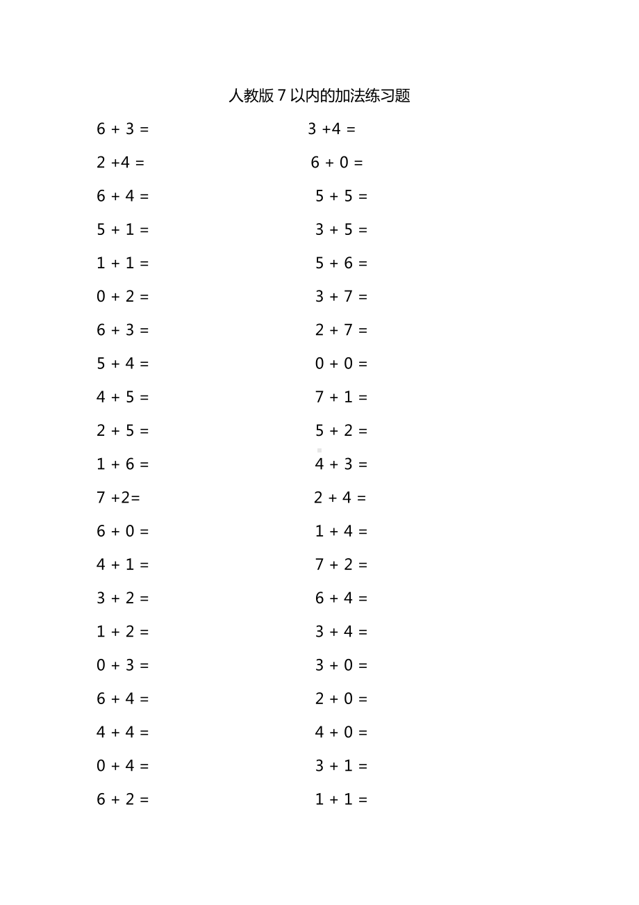 人教版7以内的加法练习题.doc_第1页