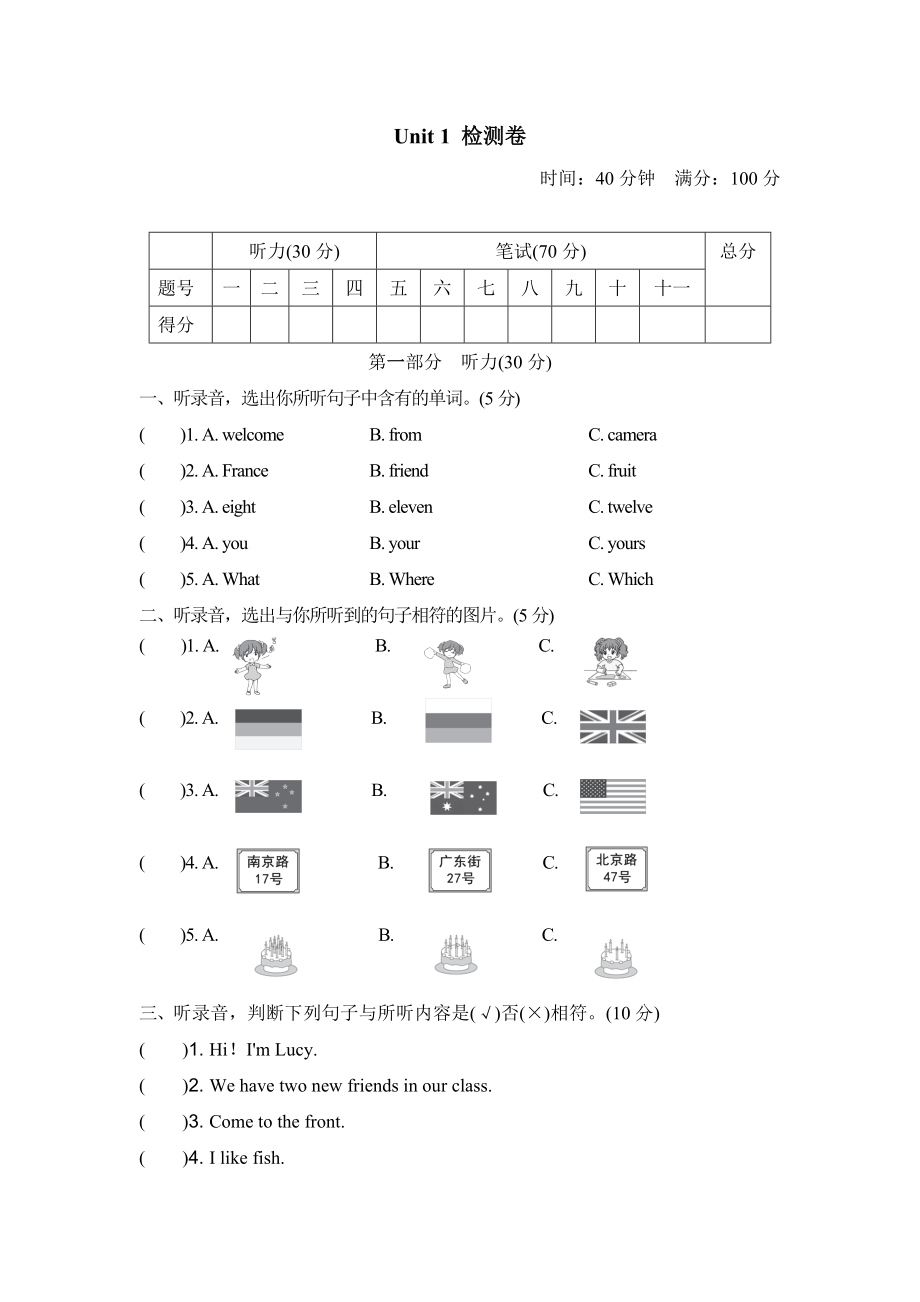 人教精通版英语五年级上册Unit-1--we-have-new-friends-单元测试题-含听力材料和答案.doc_第1页