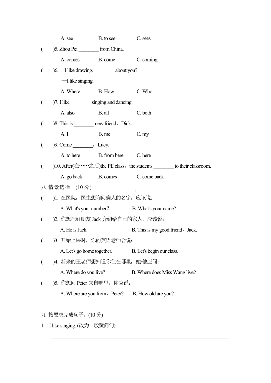 人教精通版英语五年级上册Unit-1--we-have-new-friends-单元测试题-含听力材料和答案.doc_第3页