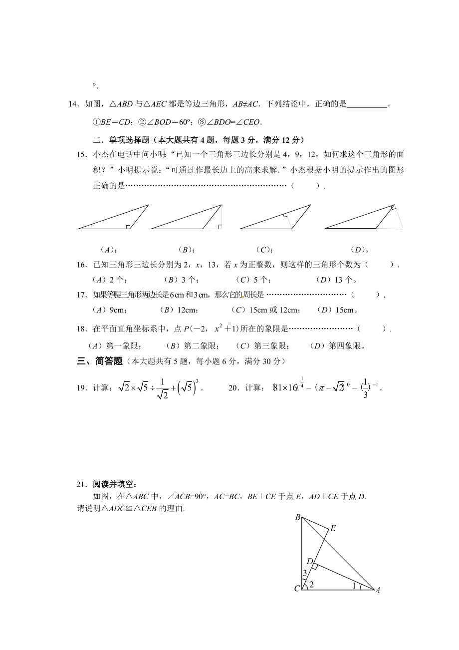 上海市七年级第二学期期末考试数学练习试卷(7).doc_第2页