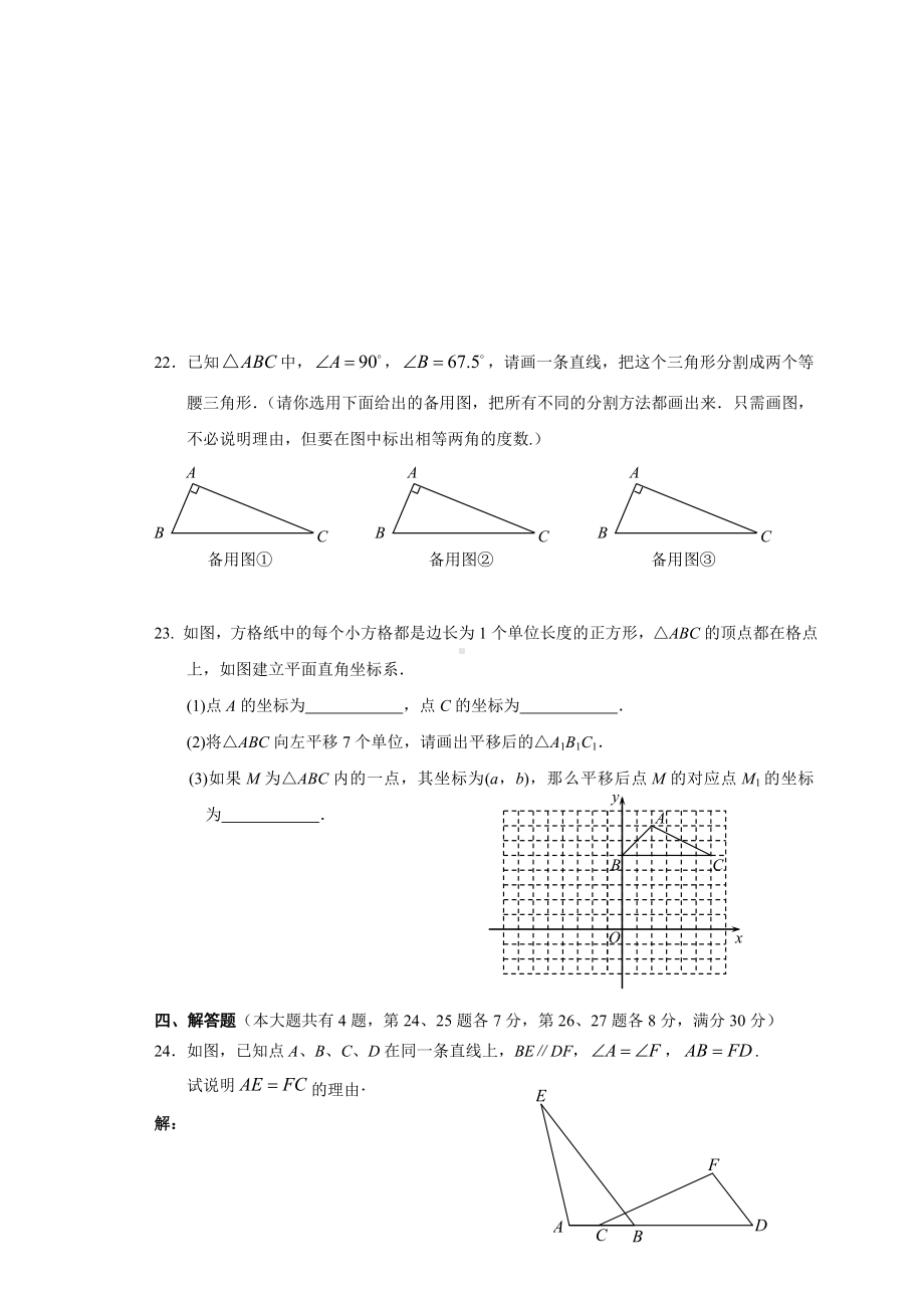 上海市七年级第二学期期末考试数学练习试卷(7).doc_第3页