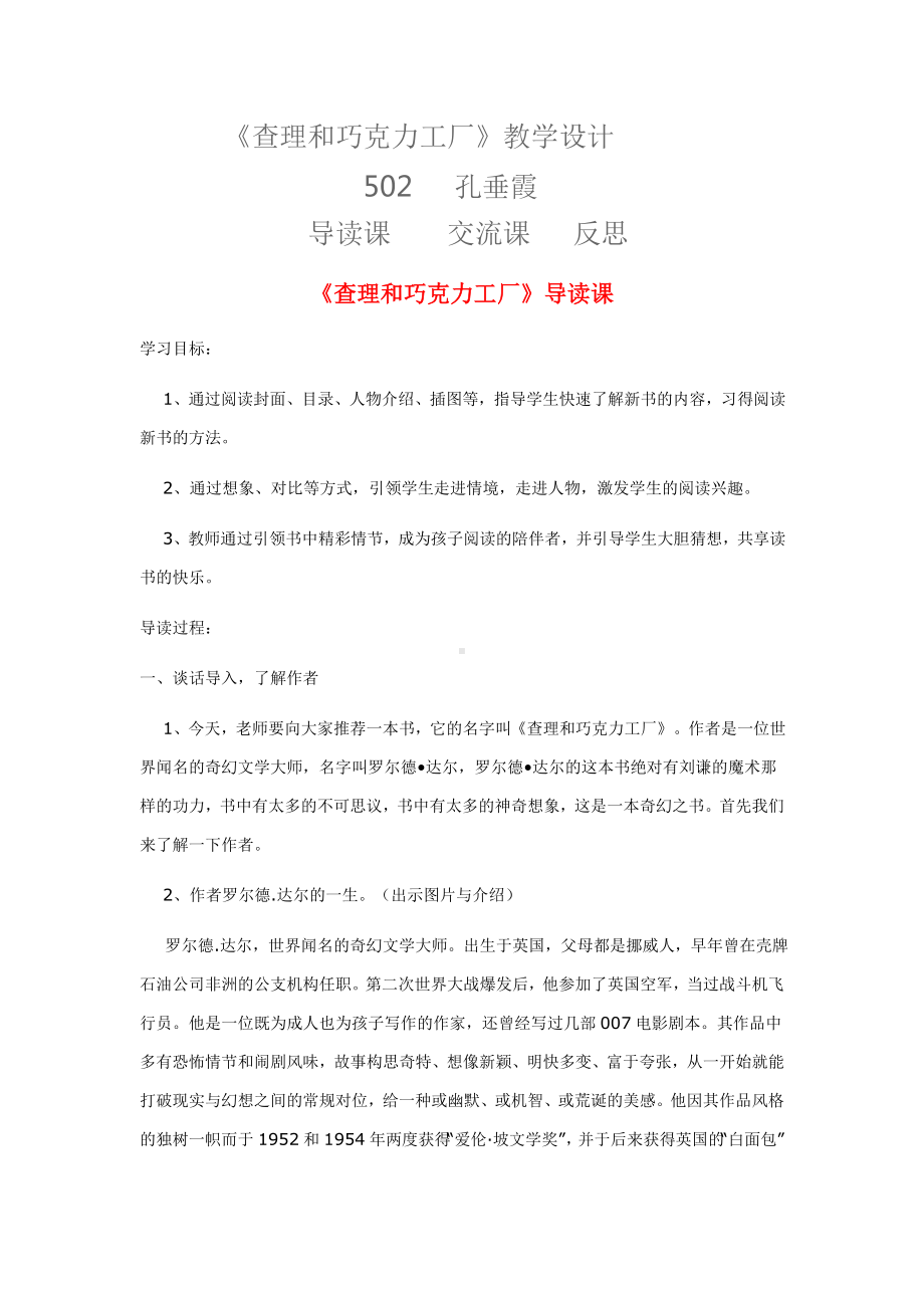 《查理和巧克力工厂》教学设计反思剖析.doc_第1页