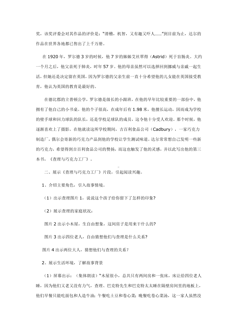 《查理和巧克力工厂》教学设计反思剖析.doc_第2页