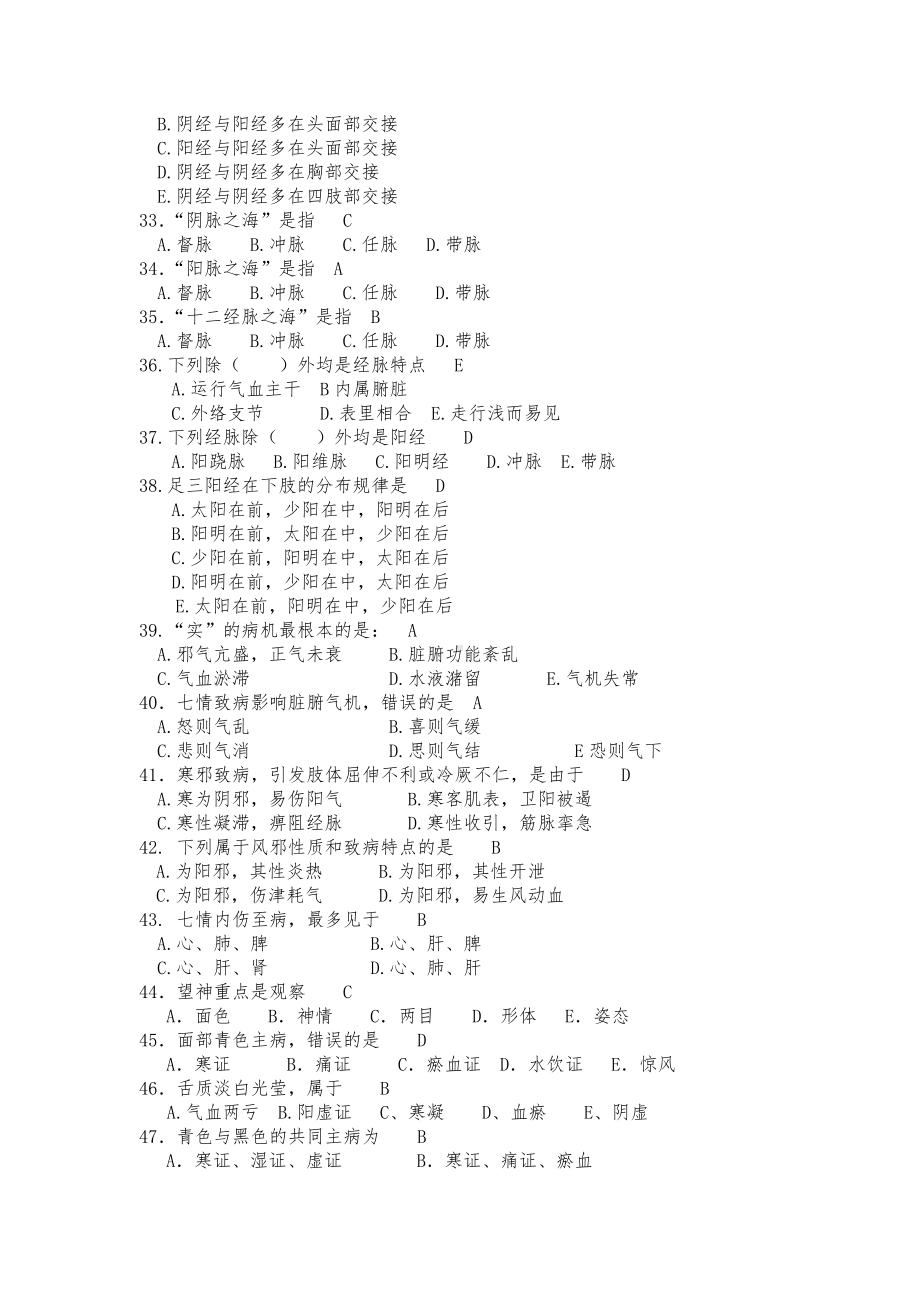 中医护理试题答案.doc_第3页