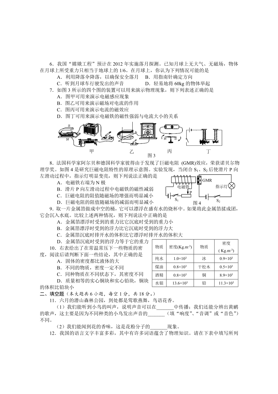 2020年湖北咸宁中考物理试卷(Word版及答案).doc_第2页