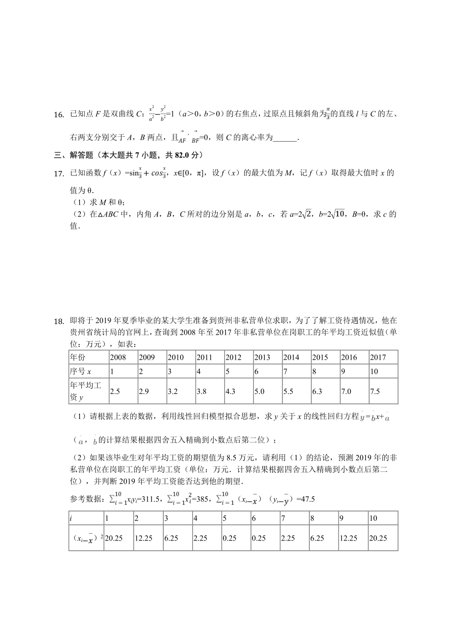 2019年贵州省高考数学模拟试卷(文科)(3月份)(有答案解析).doc_第3页