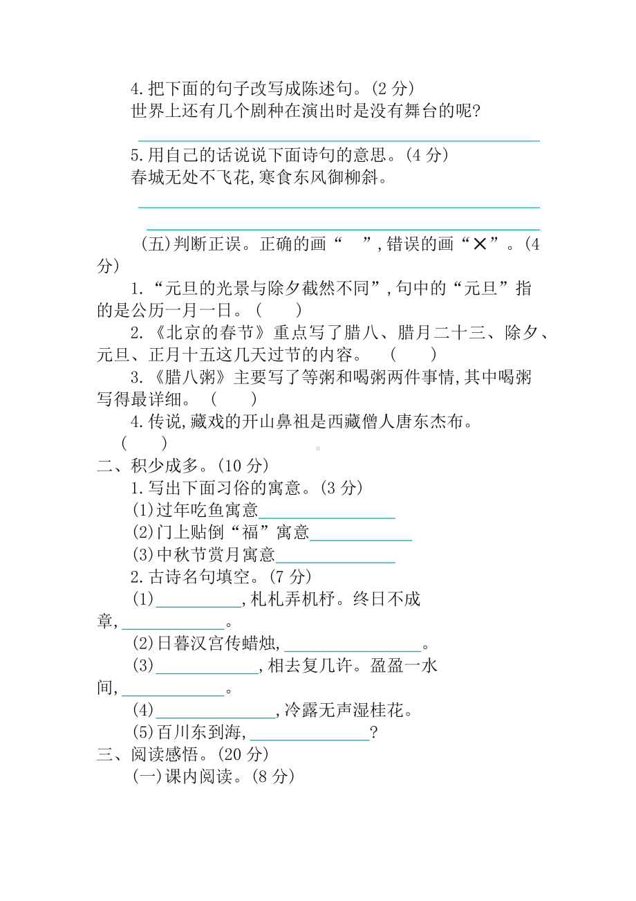 2020年人教部编版六年级语文下册第一单元单元试卷-(含答案).docx_第2页