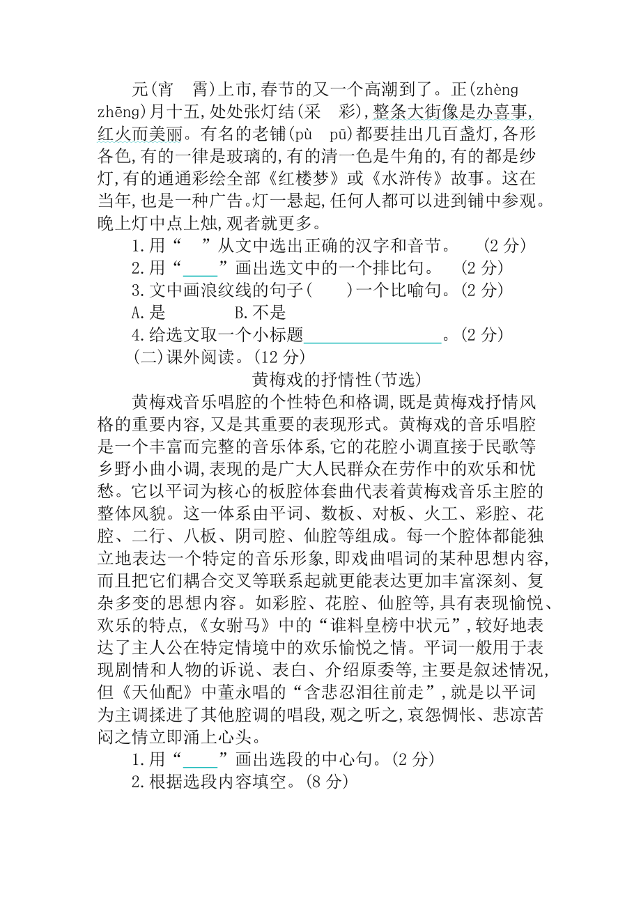 2020年人教部编版六年级语文下册第一单元单元试卷-(含答案).docx_第3页