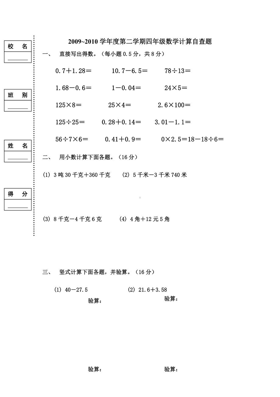 人教版四年级下册期末复习练习题汇编.doc_第1页