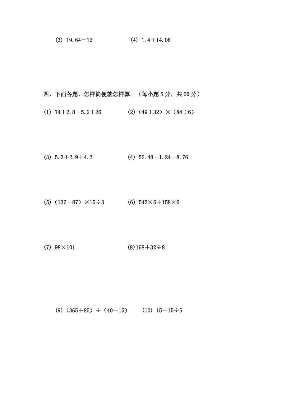 人教版四年级下册期末复习练习题汇编.doc_第2页