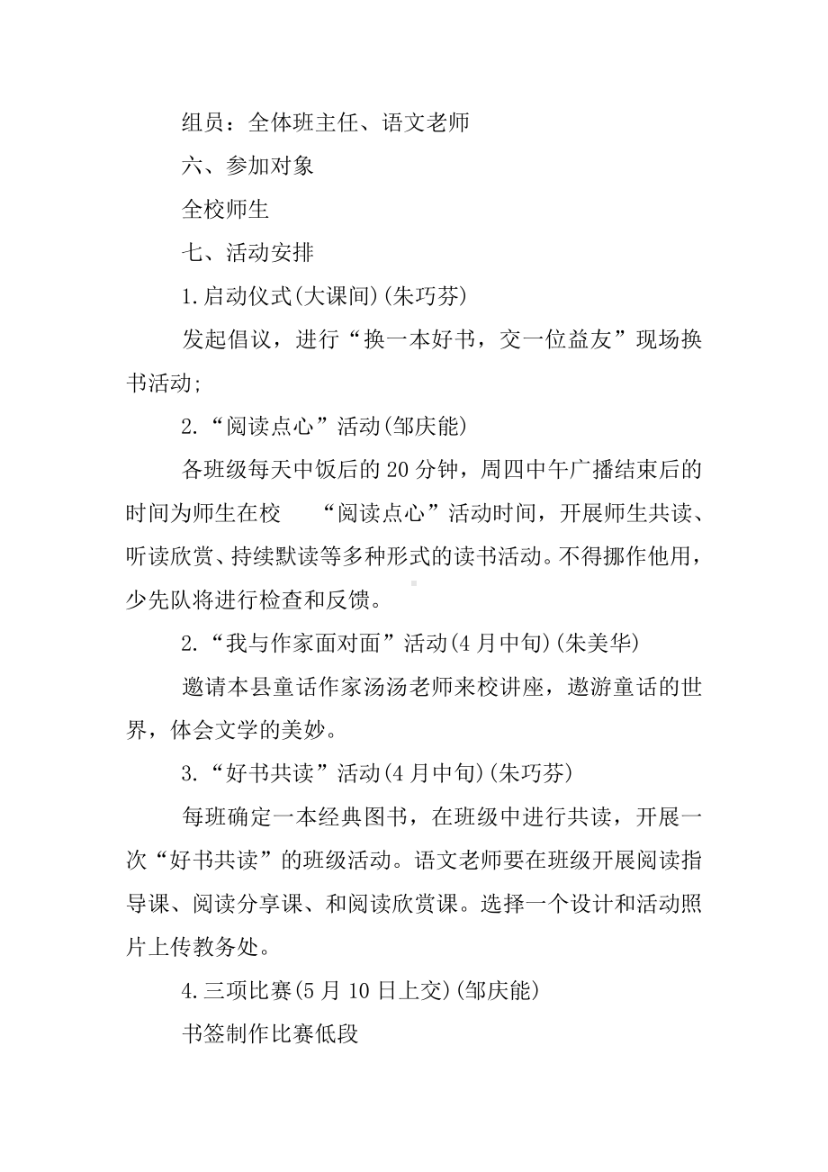 XX年小学世界读书日活动方案.docx_第2页