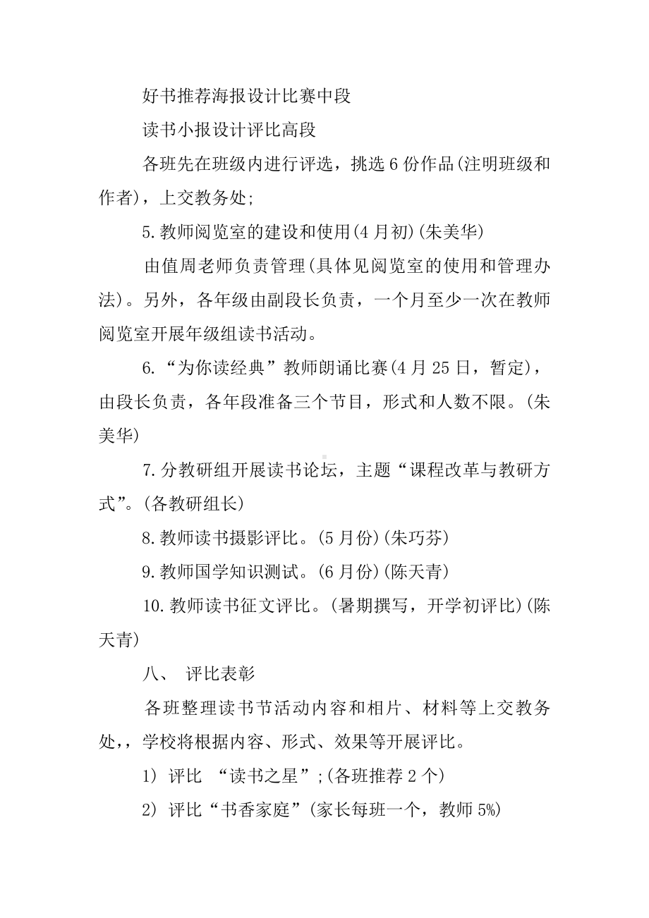 XX年小学世界读书日活动方案.docx_第3页