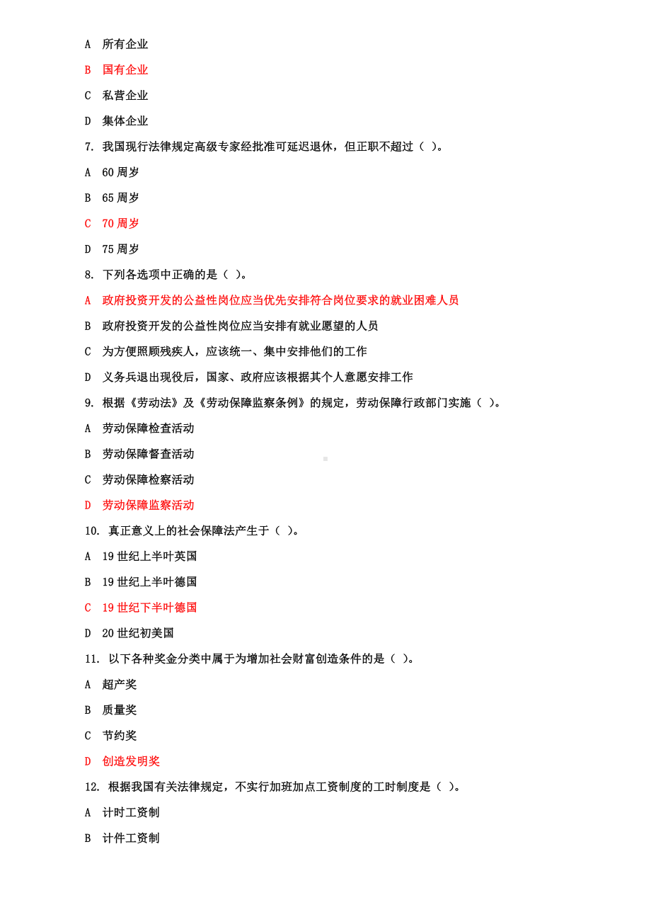 《劳动与社会保障法》机考5套真题题库及答案.doc_第2页