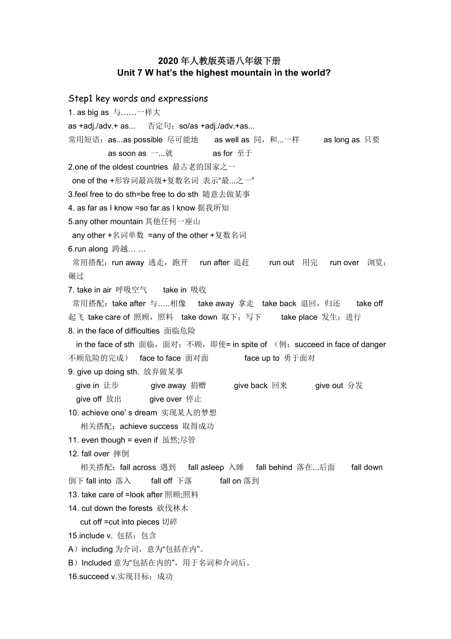 2020年人教版英语八年级下册unit7(知识点总结+练习).doc_第1页