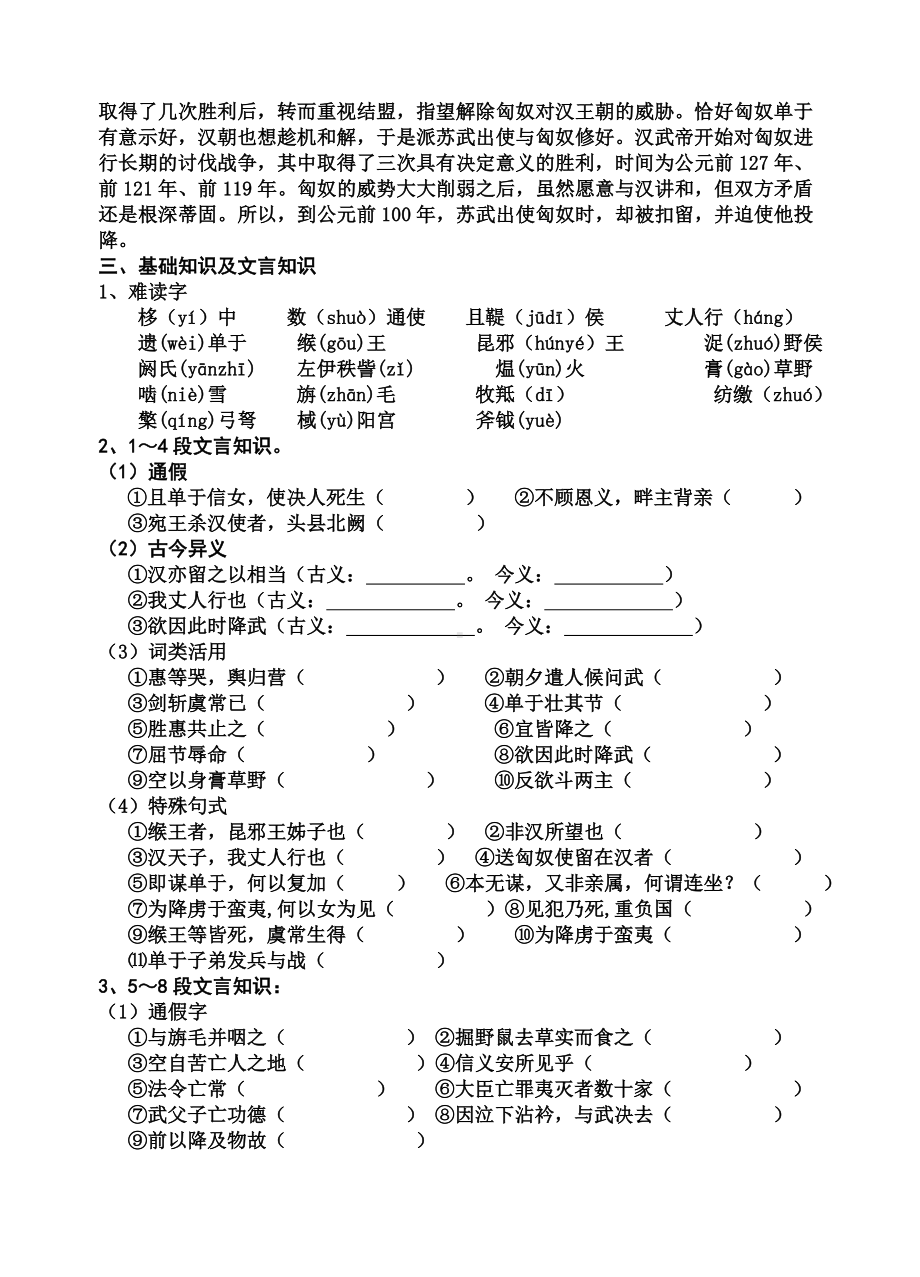 《苏武传》导学案(教师)).doc_第2页