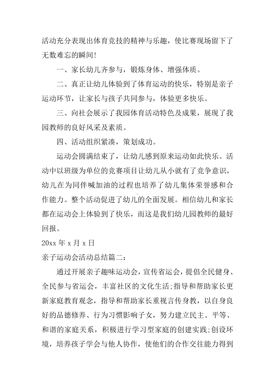 亲子运动会活动总结-运动会活动总结.docx_第2页