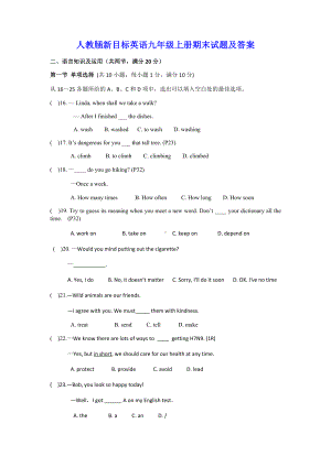 人教版新目标英语九年级上册期末试题及答案.docx