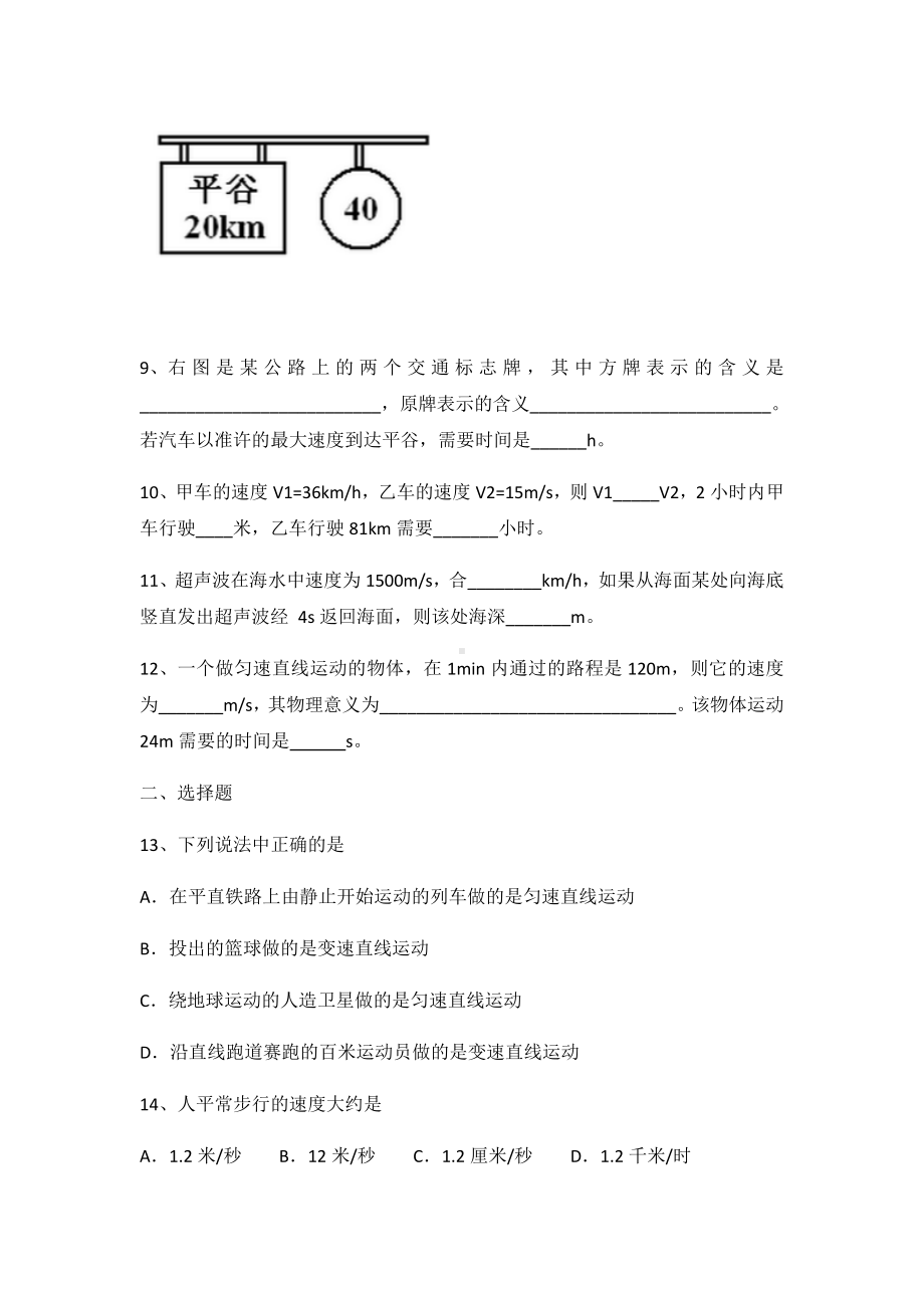 《运动的快慢练习题》.docx_第2页